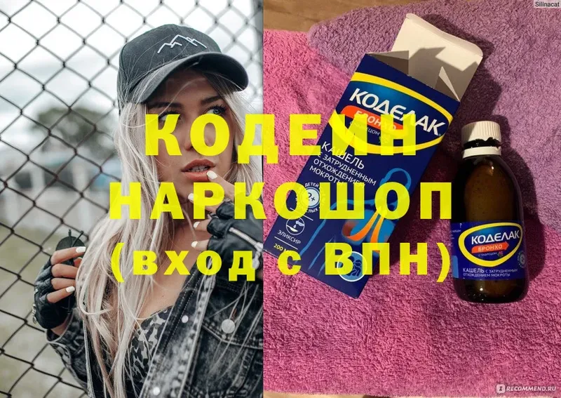 omg ТОР  Венёв  Кодеиновый сироп Lean Purple Drank 